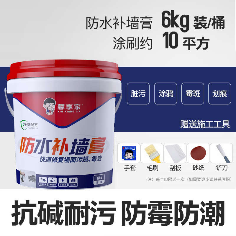 防水修补翻新防霉墙乳胶漆白v色修复家用补膏裂缝防潮腻子墙体墙