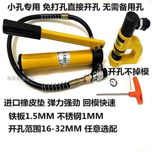 液压钻孔器手动免打孔方便桥架不锈钢铁板冲孔SYD-F两件式橡皮款