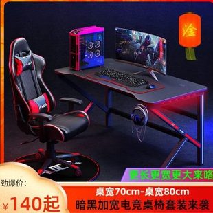 台式 桌子游戏家用书桌电竞桌全套加宽电竞桌椅竞技组合套装 电脑桌