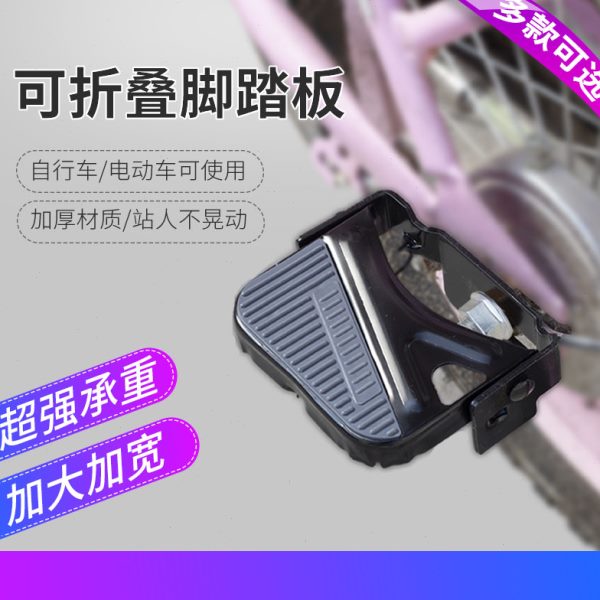 脚踏板后座人载后子山地车踩脚折叠轮配件电动车自行车通用蹬大全