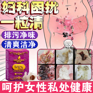 清宫丸中药排毒正品阴道炎子宫排脏污私密抑菌止痒祛味妇科拉线丸