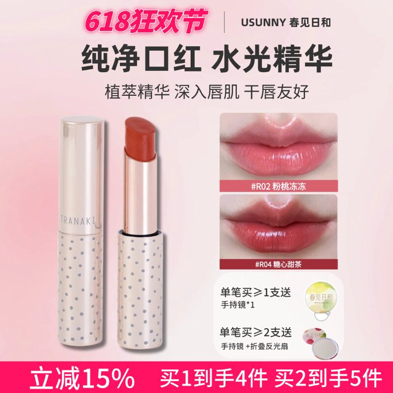 春见日和水光口红保湿滋润口红淡化唇纹春夏橘调显白裸色通勤R01