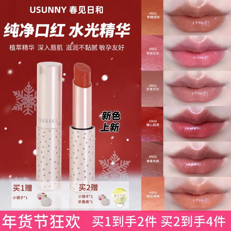 【新品】春见日和水光口红滋润保湿显色提气色裸色显白淡颜准孕妇,彩妆/香水/美妆工具,唇膏/口红,淘宝优惠券,粉丝福利购,淘宝优惠卷
