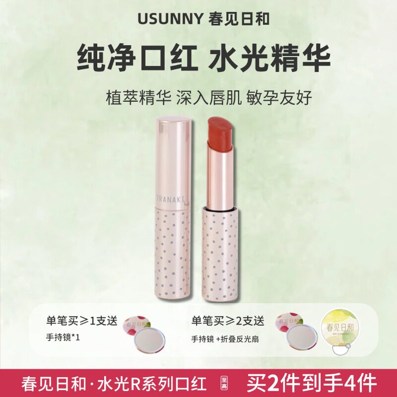 【新品】春见日和水光口红滋润保湿显色提气色裸色显白淡颜春夏