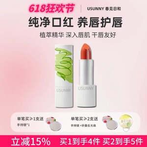 春见日和植萃T系列口红