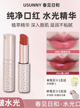 春见日和水光口红保湿