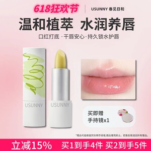 春见日和润唇膏保湿滋润补水防干裂去死皮护唇膏淡化唇纹男女可用