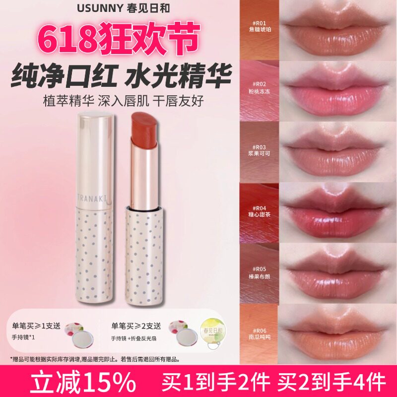 春见日和【新品】水光口红滋润保湿显色提气色裸色显白淡颜裸色
