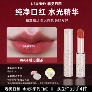 春见日和R04糖心甜茶口红红棕裸滋润保湿男女低饱和显白准孕期