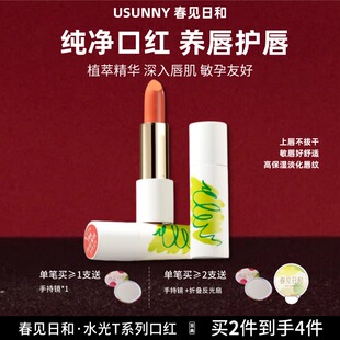 春见日和滋润显白口红裸色淡妆准孕妇天然有机口红