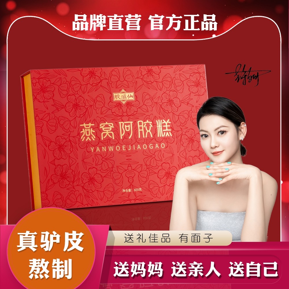 山东胶滋仙燕窝阿胶糕ejiao红枣口味女士型手工阿胶固元糕,粮油调味/速食/干货/烘焙,其他面包/糕点/蛋糕预制品,淘宝优惠券,粉丝福利购,淘宝优惠卷