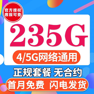 大流量卡上网卡纯流量手机卡电话卡全国通用无线流量大王卡低月租