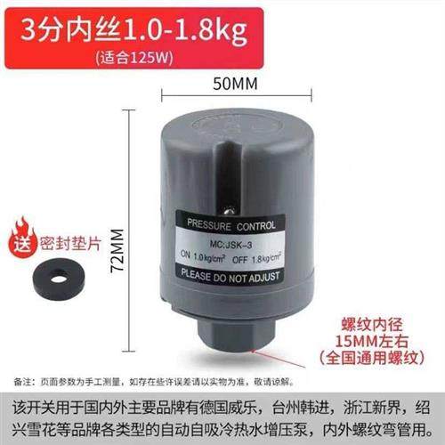 全自动家用自吸增压泵水压机械电子可调控制器配件水泵压力开关