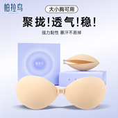 柏拉鸟胸贴女聚拢小胸显大防凸免穿内衣防走光乳贴拍婚纱照伴娘服