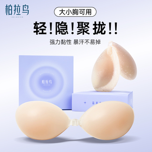 柏拉鸟硅胶胸贴女聚拢上托小胸显大无痕防凸乳贴隐形透明免穿内衣