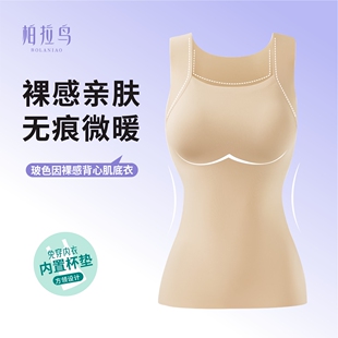 柏拉鸟柏拉鸟裸感亲肤无痕微暖方领设计玻色因裸感背心内衣