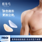 柏拉鸟硅胶垫肩男直角肩神器溜肩cos肩贴隐形肩垫无痕透明假肩膀