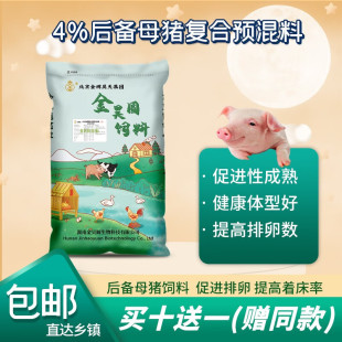 金昊圆饲料4%后备母猪预混料猪用促妊娠泌乳发情猪40斤1包单包