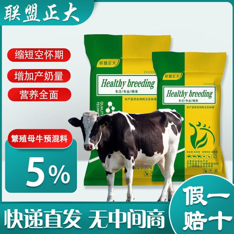 联盟正大5%繁殖母牛预混料提高泌乳提高质量有助产后回复母牛饲料