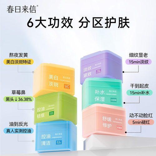 春日来信彩虹棉片湿敷