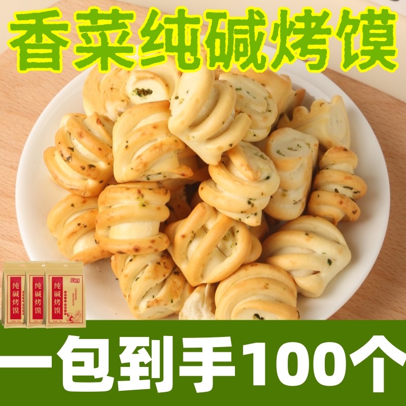 亿欣丰纯碱烤馍香菜味道山西特产