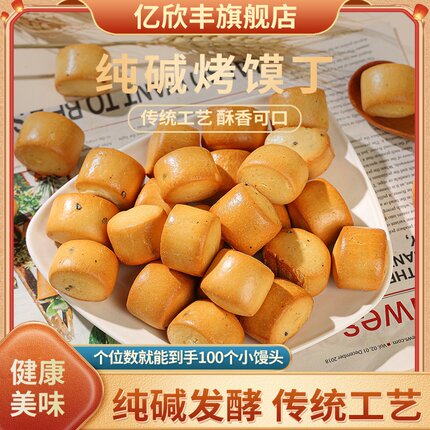 纯碱烤馍山西特产烤馍丁早餐休闲零食临县炭火粗粮手工烤馒头