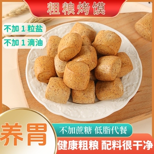 山西特产纯碱烤馒头粗粮高粱烤馍孕妇休闲小零食非油炸无添加食品