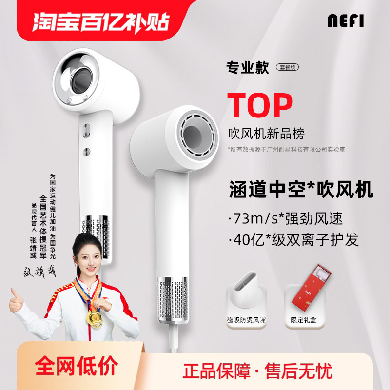 Nefi吹风机家用大风力等负离子护发速干高速吹头发强力吹风机