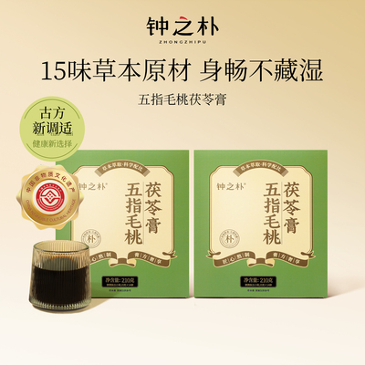 钟之朴五指毛桃茯苓膏伏湿膏古方浓缩现熬草本膏赤小豆猴头菇冲饮