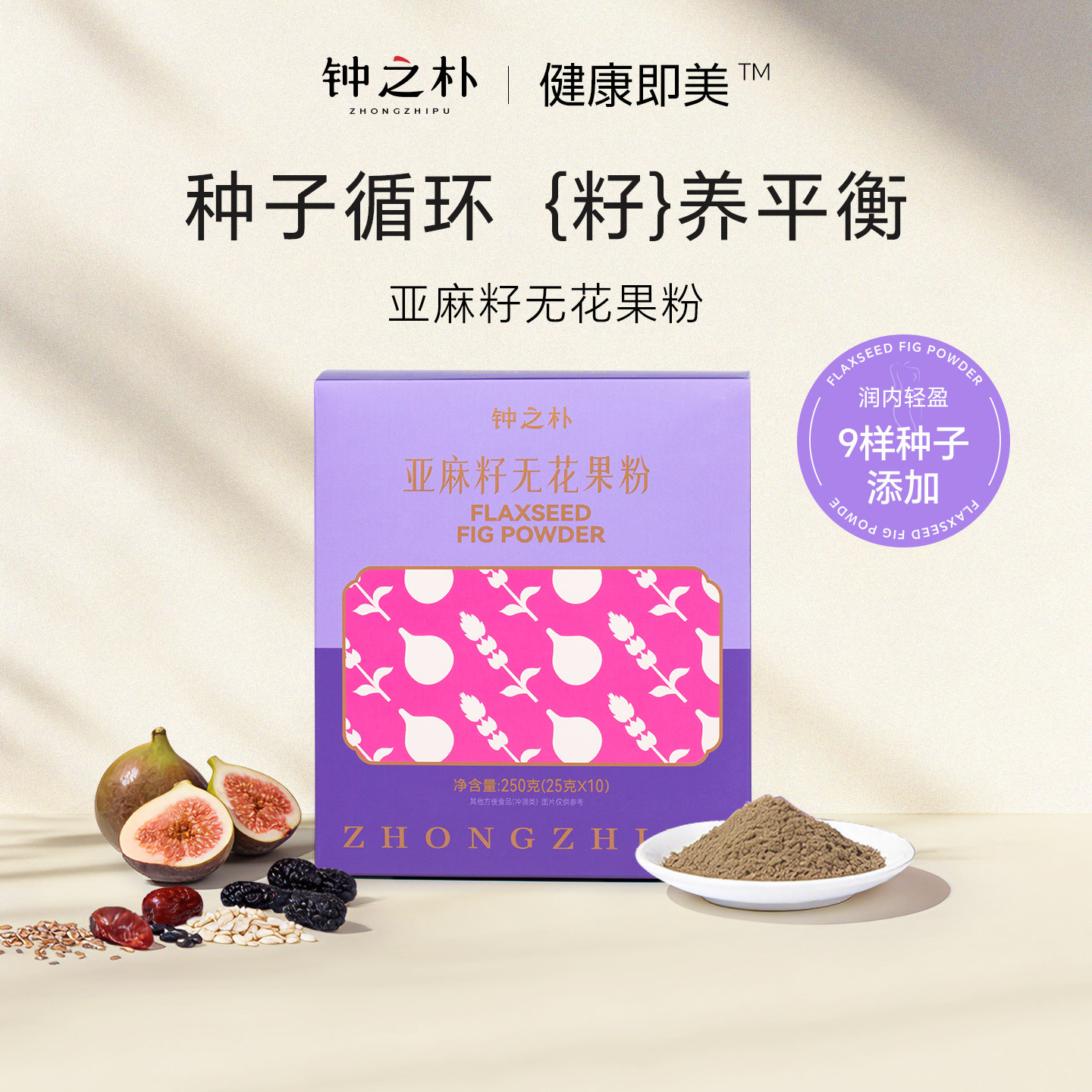 【百补】钟之朴种子循环亚麻籽无花果粉南瓜籽黄体酮早餐即食粉,咖啡/麦片/冲饮,天然粉粉食品,淘宝优惠券,粉丝福利购,淘宝优惠卷