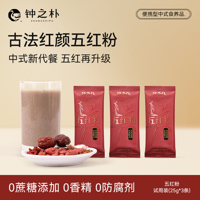 【U先】钟之朴五红汤代餐五红粉红枣枸杞免煮姨妈产后红养粉冲饮