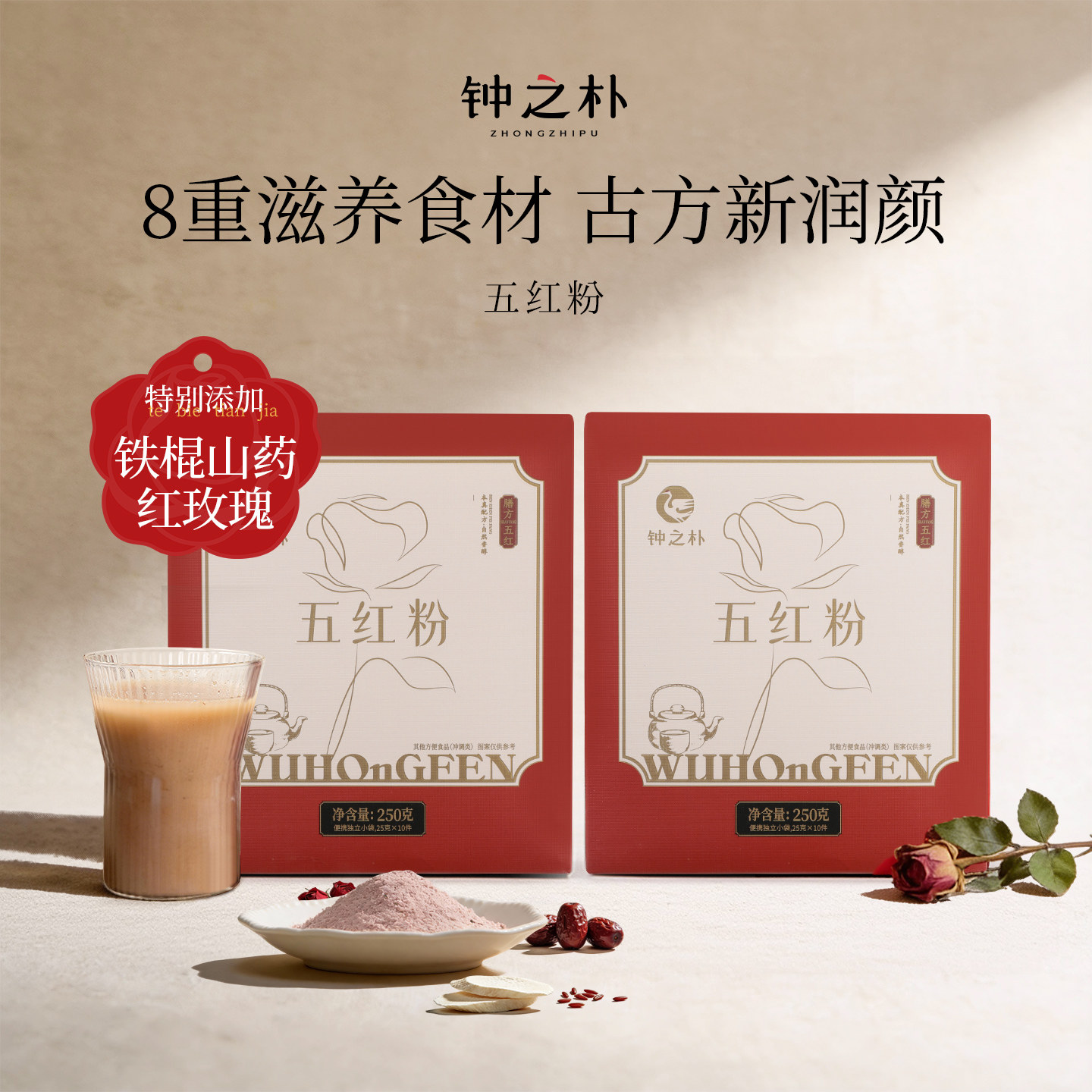 钟之朴五红汤代餐五红粉红枣枸杞免煮即食姨妈哺乳产后红养粉冲饮