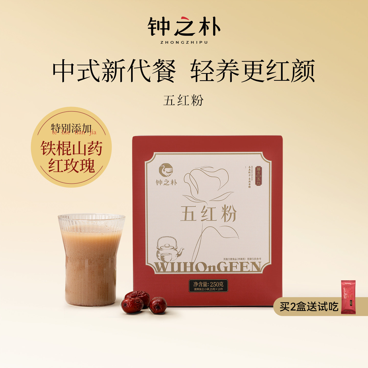 钟之朴五红汤代餐五红粉红枣枸杞免煮即食姨妈哺乳产后红养粉冲饮,咖啡/麦片/冲饮,天然粉粉食品,淘宝优惠券,粉丝福利购,淘宝优惠卷