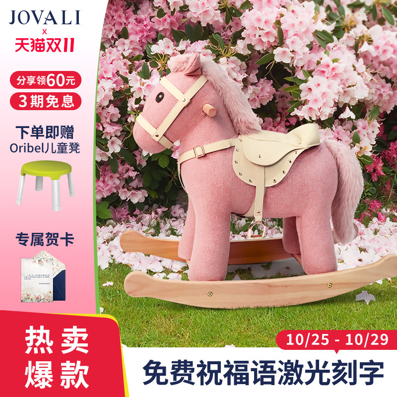jovali实木摇摇马儿童粉色木马宝宝周岁生日礼物玩具定制家居装饰