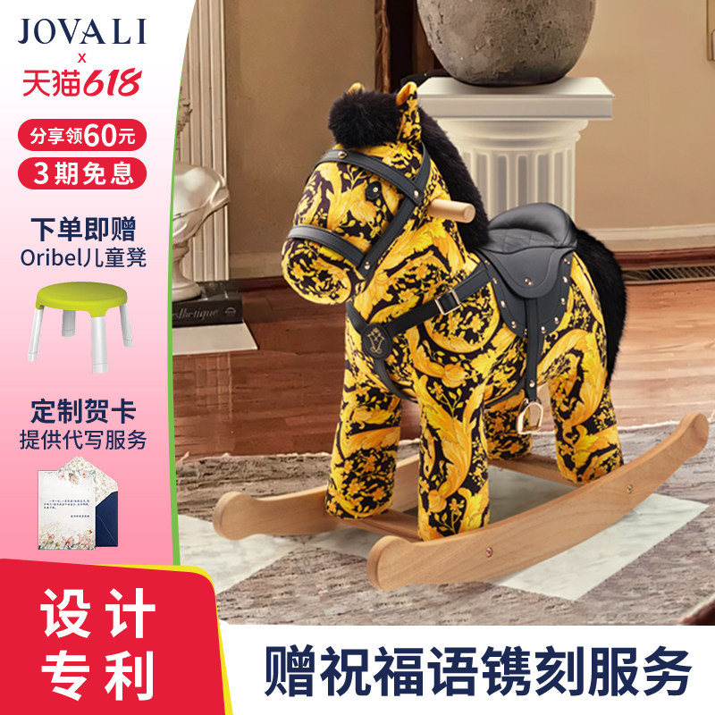 jovali实木摇摇马儿童木马宝宝周岁生日玩具礼物情绪陪伴家居装饰