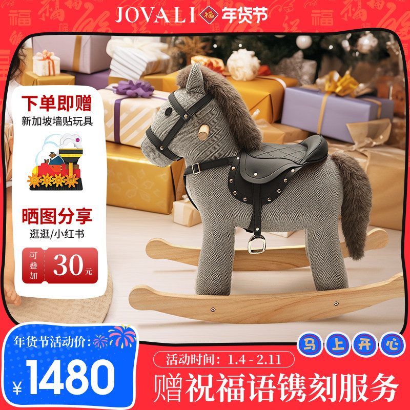jovali儿童摇摇马实木定制宝宝周岁生日礼物玩具安抚陪伴家居装饰,玩具/童车/益智/积木/模型,摇马/摇摇车/蹦蹦车,淘宝优惠券,粉丝福利购,淘宝优惠卷