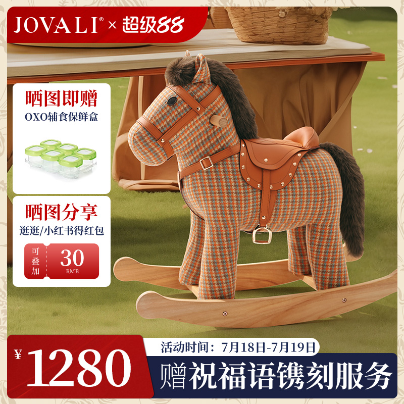法式JOVALI儿童木马实木摇摇马