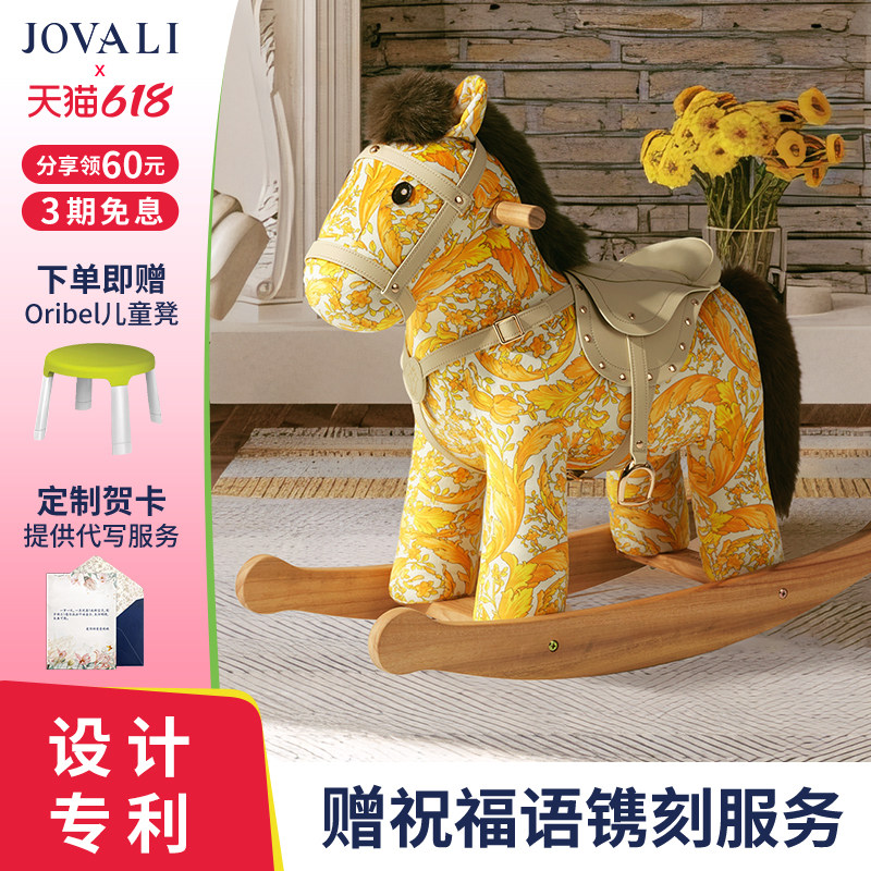 jovali实木摇摇马儿童木马宝宝周岁生日玩具礼物情绪陪伴家居装饰