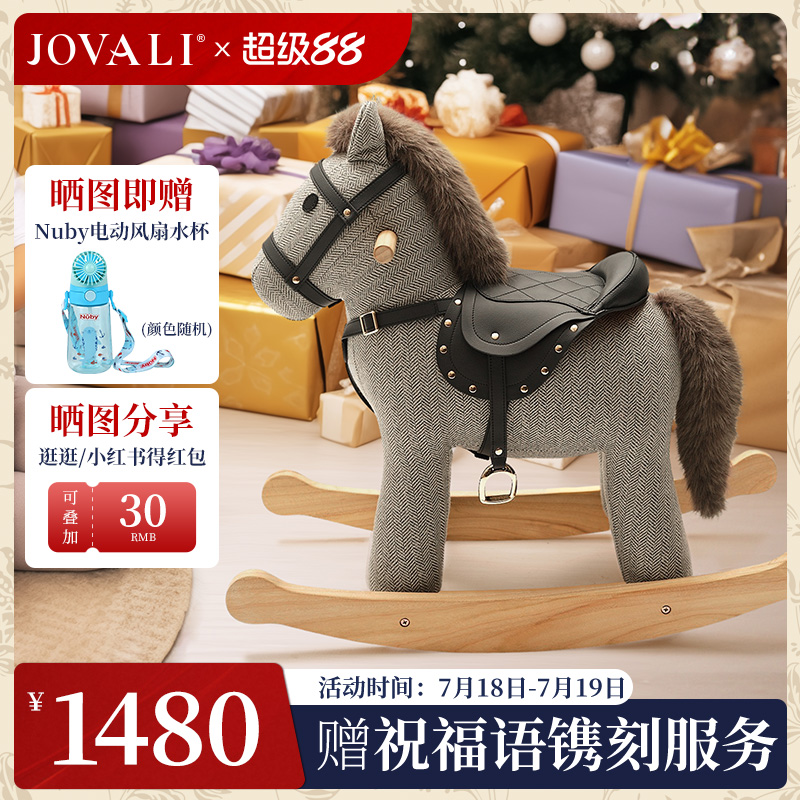 jovali周岁生日玩具礼物安抚陪伴家居装饰小木马宝宝摇摇马儿童