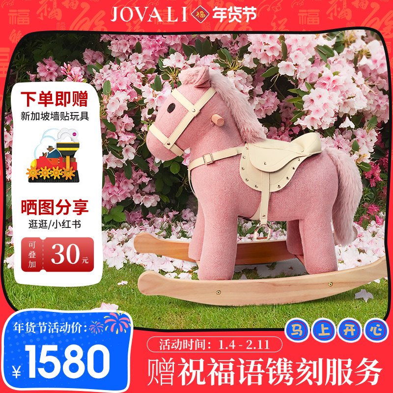 jovali实木摇摇马儿童粉色木马宝宝周岁生日礼物玩具定制家居装饰