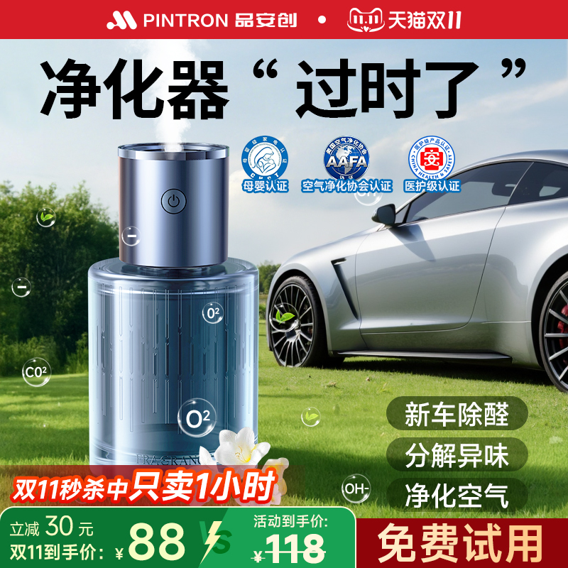 车载空气净化器汽车内消除异味除甲醛新车专用负离子除醛加湿去味