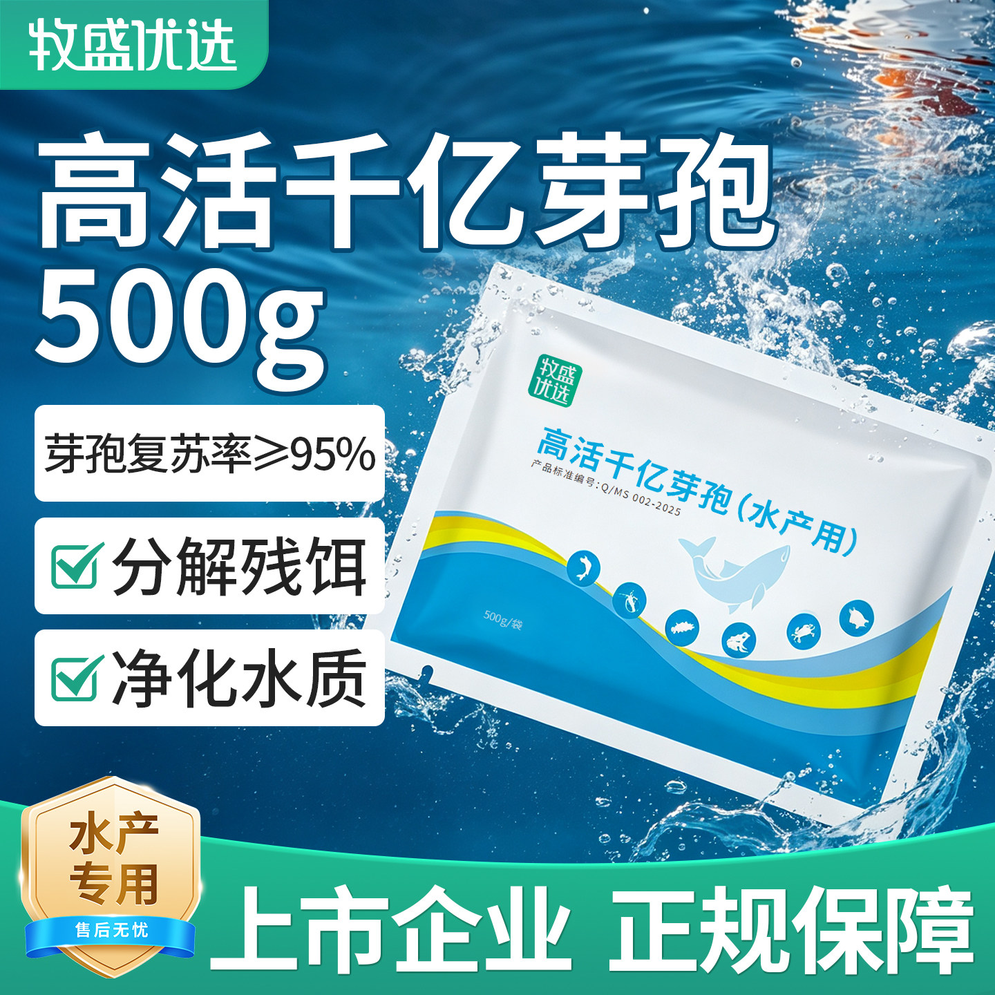 牧盛优选千亿枯草芽孢杆菌水产养殖微生物菌虾蟹鱼塘活菌调节水质