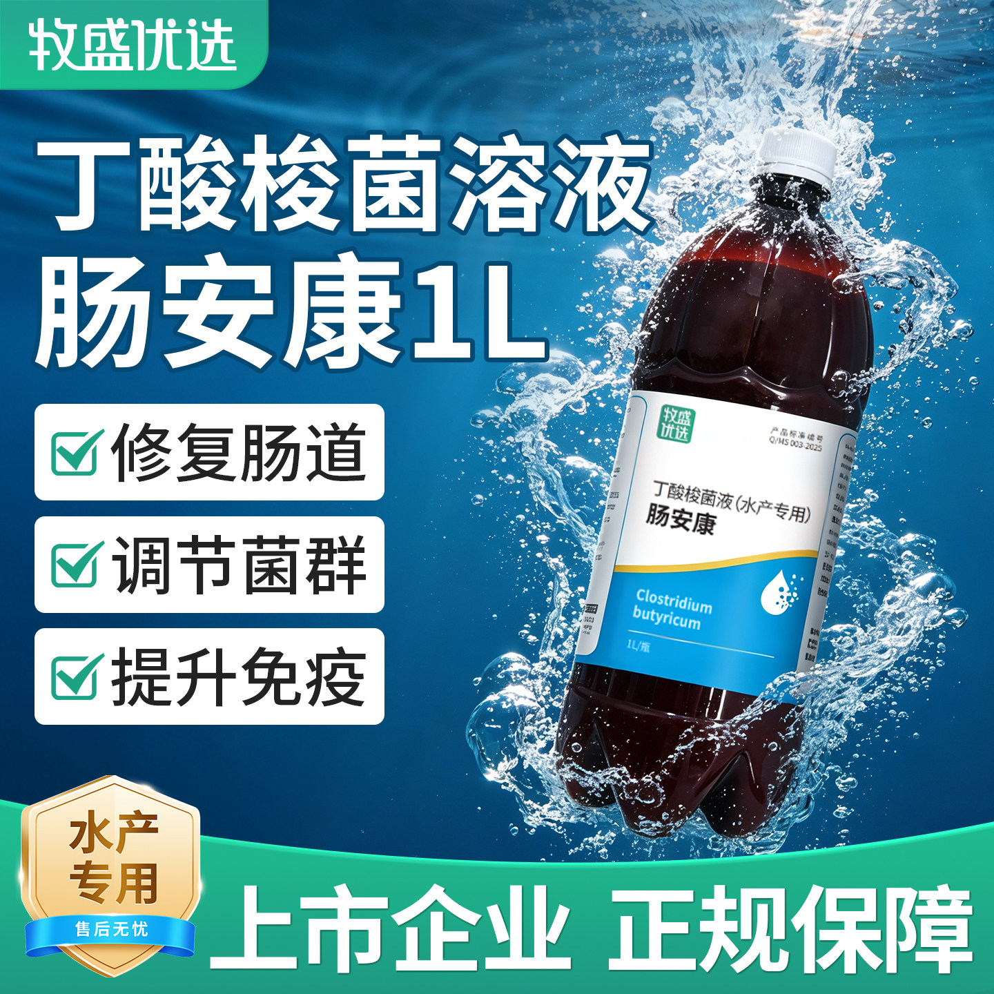 牧盛优选丁酸梭菌液水产养殖专用改善肠道预防白便空肠胃em菌种