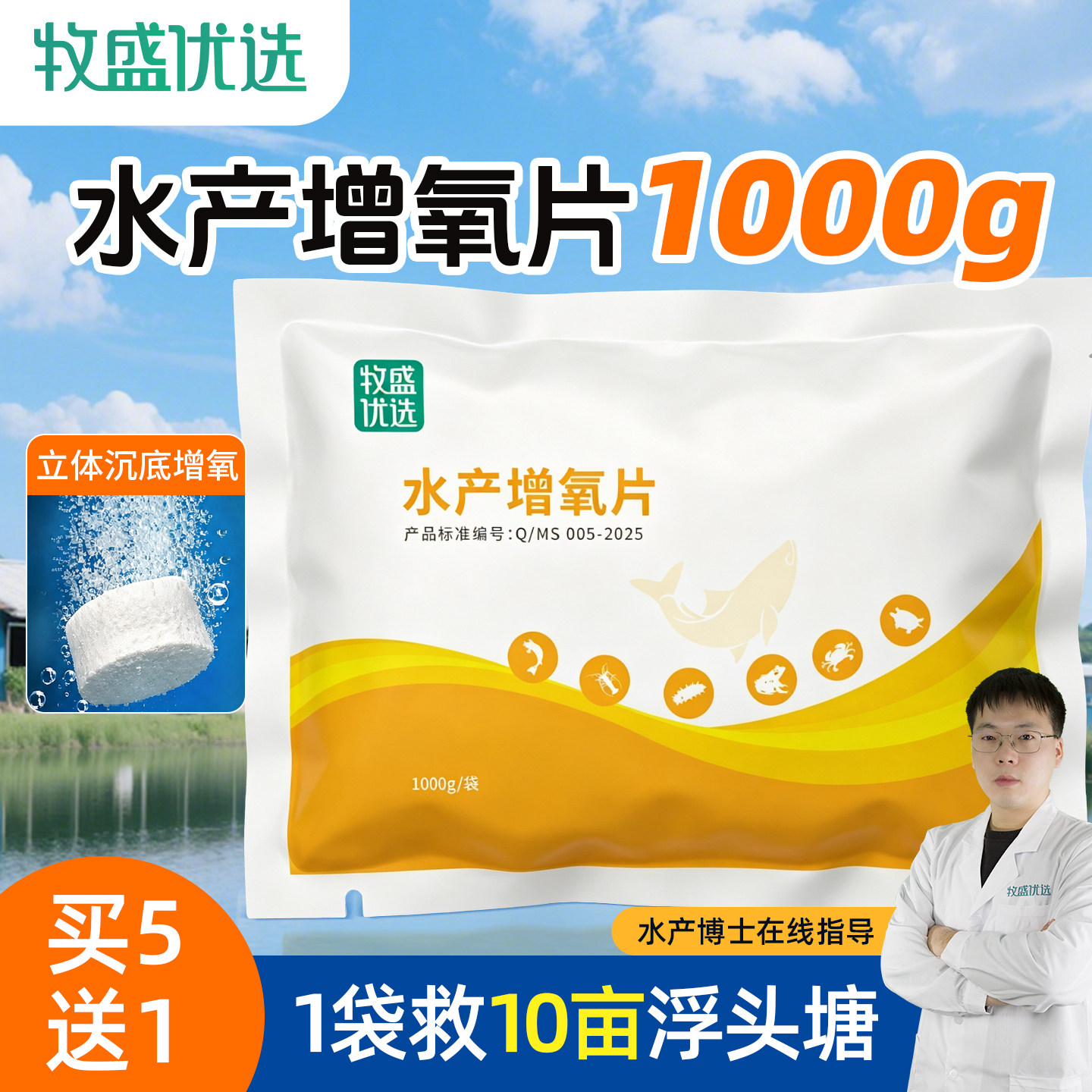 牧盛优选增氧片水产养殖粒粒氧虾蟹鱼塘增氧片垂钓鱼打窝增氧颗粒