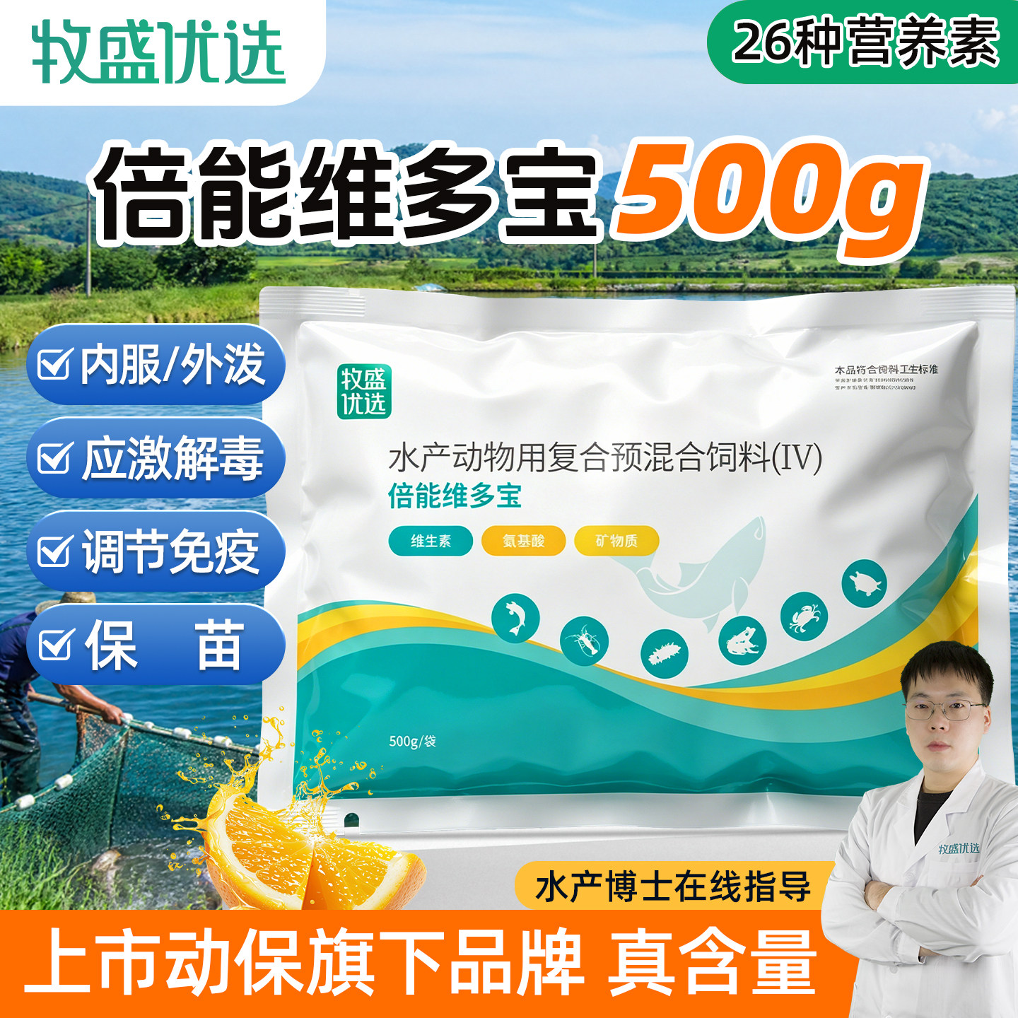 牧盛优选倍能维多宝水产多维