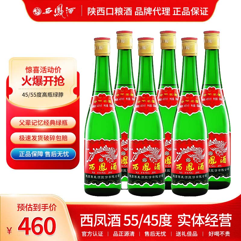 陕西高脖绿瓶纯粮食白酒裸瓶整箱