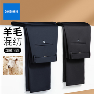 combo/康博休闲西裤男2025年秋冬季新款绵羊毛男士裤子直筒宽松