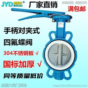 手柄对夹式 125 四氟蝶阀不锈钢304板球墨衬氟碟阀门3寸4寸DN65