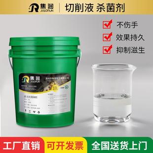 切削液剂加工中心车床乳化液皂化油水池环保清洁剂除臭剂
