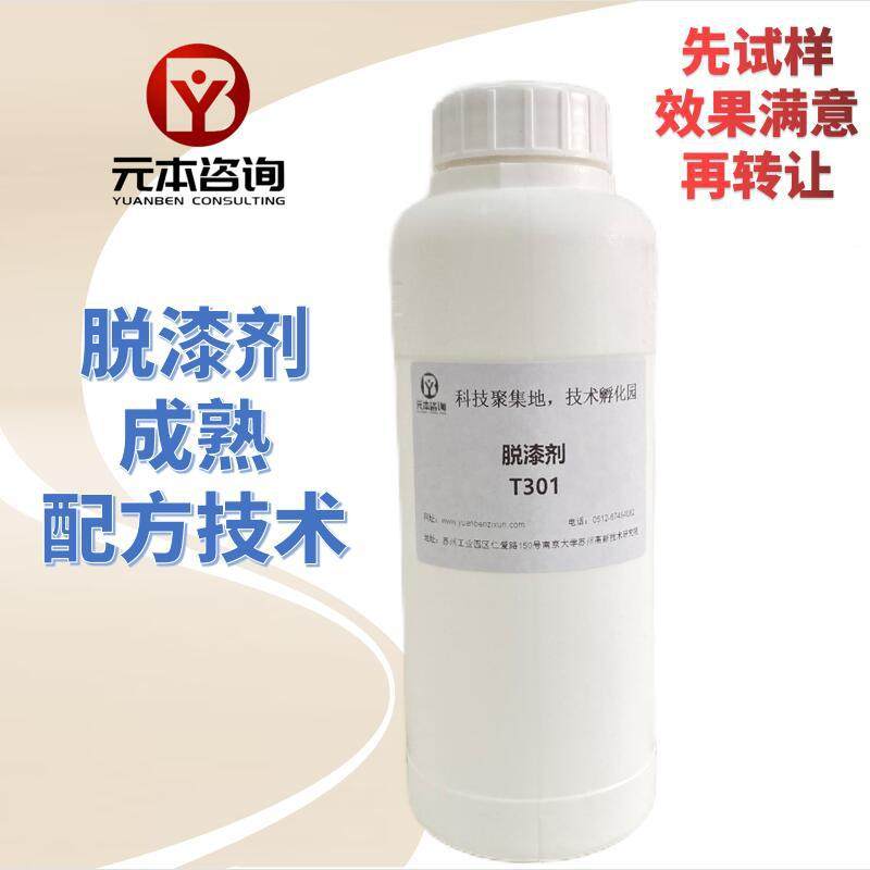 脱漆剂成熟配方技术转让溶剂型强力脱漆高效剥离对基体无腐蚀,包装,不干胶标签,淘宝优惠券,粉丝福利购,淘宝优惠卷
